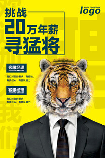 招聘海报