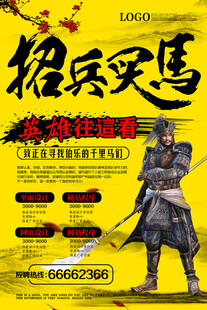 热血游戏角色海报