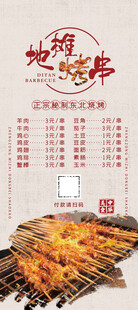 烧烤x展架