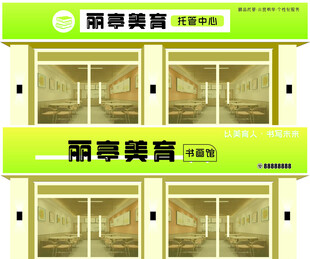 托管中心门头