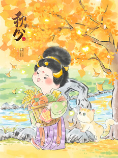 秋分海报