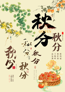 秋分素材
