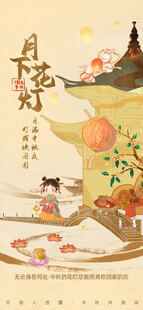 中秋海报