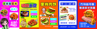 泡菜臭豆腐 里脊肉饼 卷凉皮