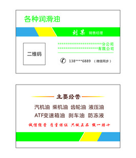 润滑油名片