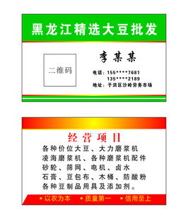 大豆批发名片