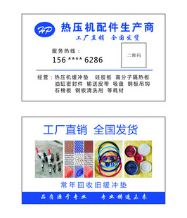 热压机配件生产厂商名片