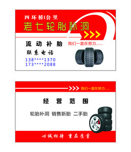 汽车轮胎维修服务名片