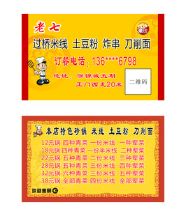 米线土豆粉名片