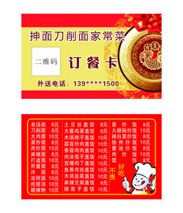 订餐卡