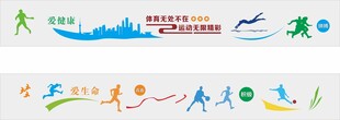 运动围墙