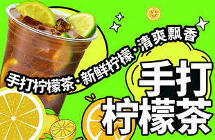 手打柠檬茶  清爽新体验