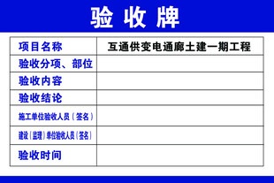 光伏电站验收牌信息展示