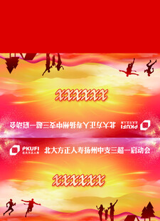 启动会桌牌