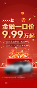 汽车促销