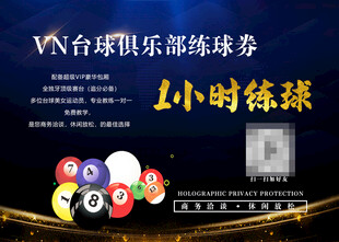 台球俱乐部代金券