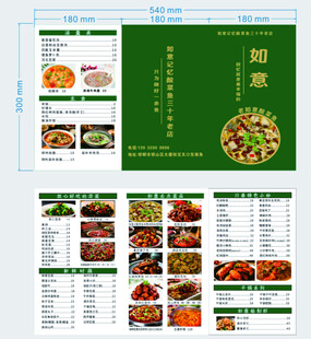 中式餐厅菜单设计模板