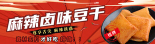 卤豆干