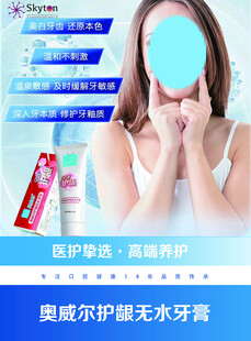 蓝色简约牙膏牙齿海报传单宣传