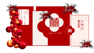订婚背景