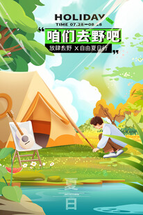 假日户外野营手绘插画模板