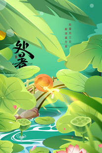 处暑节气插画国潮荷塘美景