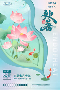 国潮手绘海报二十四节气