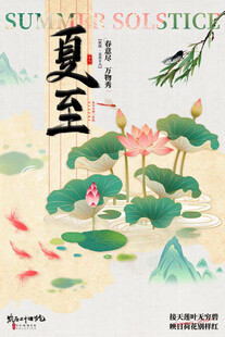 夏至时节荷花游鱼图