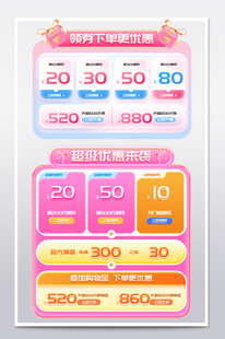 优惠券元素优惠券组设计模板