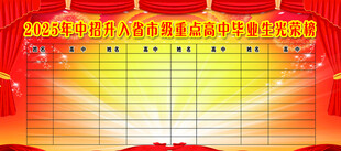 红色背景荣誉榜展示板