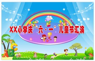 六一儿童节学校汇演背景图