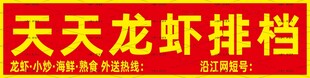 龙虾排挡