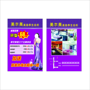 养生宣传单