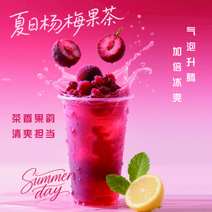 杨梅果茶