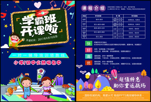 培训班海报