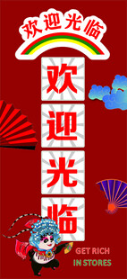 欢迎光临装饰牌