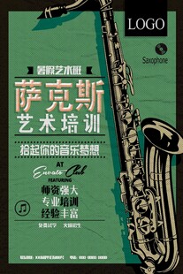 萨克斯培训