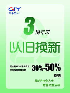 3周年庆以旧换新优惠活动