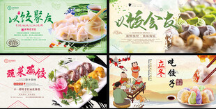 水饺馆展板
