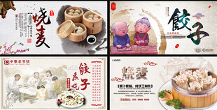 水饺馆展板