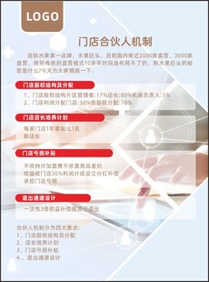 门店合伙人机制