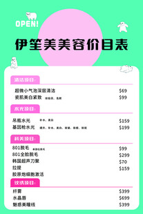 美容价格表