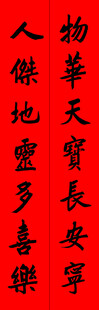 门口对联
