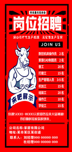 招聘海报