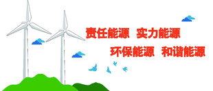 风力发电绿色能源新景象