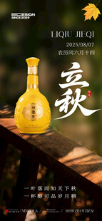 白酒海报