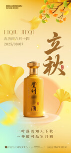立秋时节的特色酒瓶展示