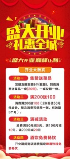 盛大开业