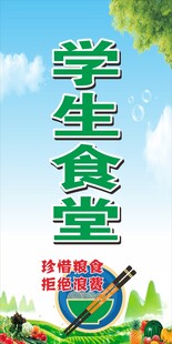 学生食堂宣传海报