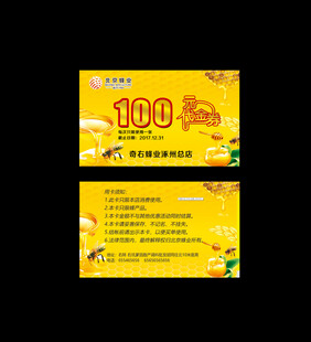 蜂蜜饮品代金券